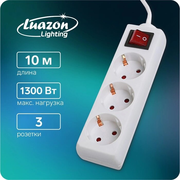 Удлинитель Luazon Lighting, 3 розетки, 10 м, 6 А, 1300 Вт, 3х0.75 мм2, с з/к, с выкл., Б от компании Интернет - магазин Flap - фото 1