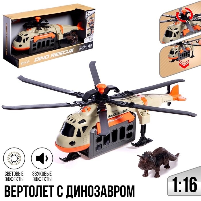 Вертолет «Дино», 1:16, с динозавром, световые и звуковые эффекты от компании Интернет - магазин Flap - фото 1