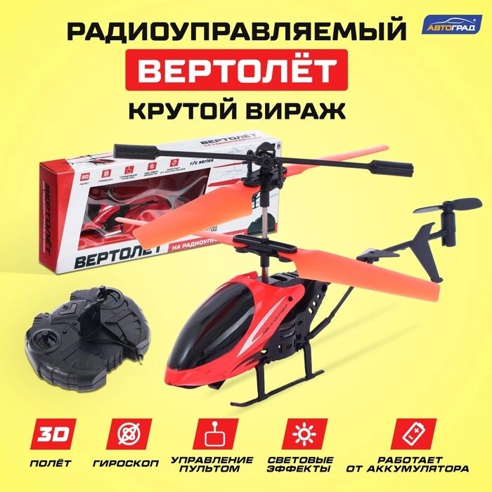 Вертолёт радиоуправляемый «Крутой вираж», 27 mHz, цвет красный от компании Интернет - магазин Flap - фото 1