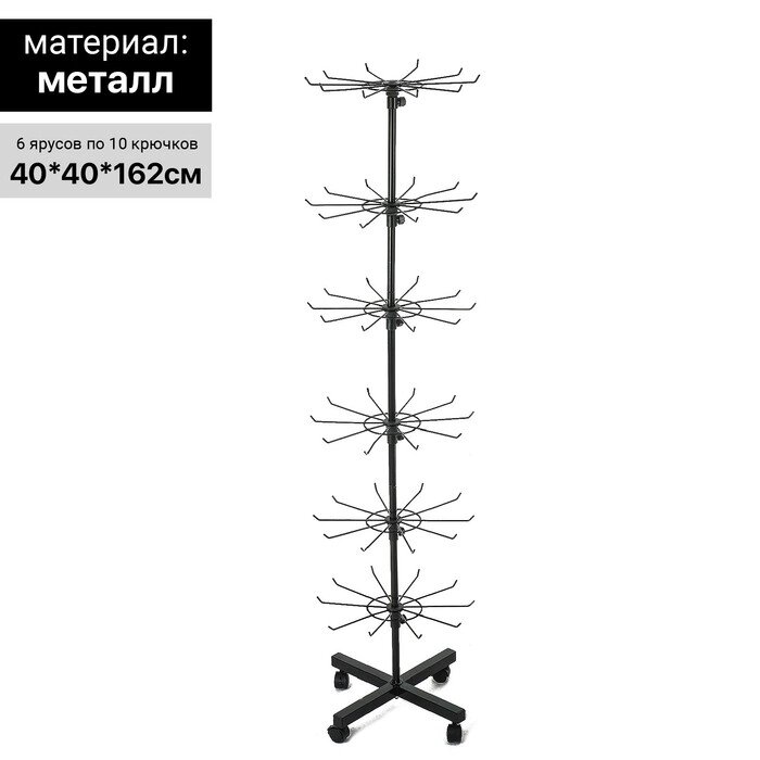 Вертушка, 6 ярусов по 10 крючков, 4040162 см, цвет чёрный от компании Интернет - магазин Flap - фото 1
