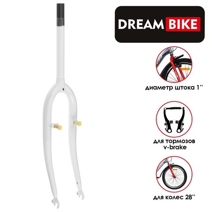 Вилка 26" Dream Bike, шток 1", резьбовая, цвет белый от компании Интернет - магазин Flap - фото 1