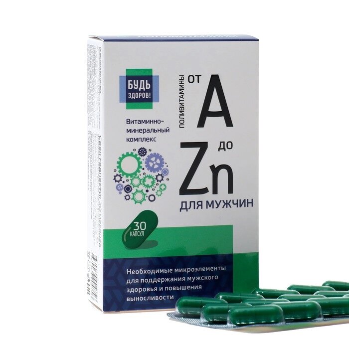 Витаминно-минеральный комплекс от А до Zn для мужчин "Будь здоров!", 30 капсул от компании Интернет - магазин Flap - фото 1