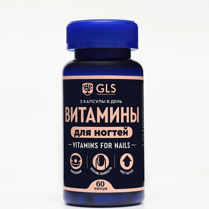 Витамины для ногтей GLS, 60 капсул по 450 мг от компании Интернет - магазин Flap - фото 1