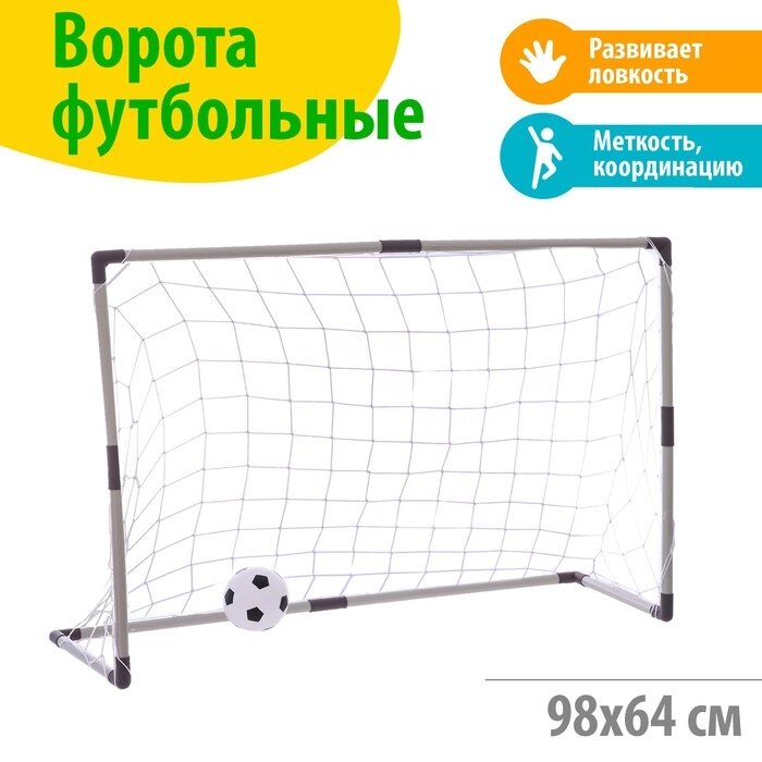 Ворота футбольные «Весёлый футбол», сетка, мяч d=14 см, размер ворот 98х34х64 см, МИКС от компании Интернет - магазин Flap - фото 1