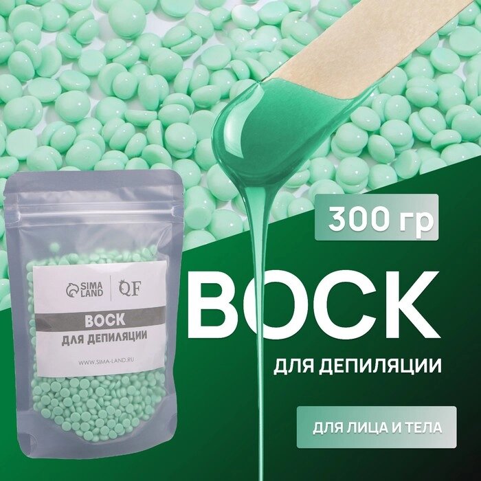 Воск для депиляции, плёночный, в гранулах, 300 гр, цвет зелёный от компании Интернет - магазин Flap - фото 1