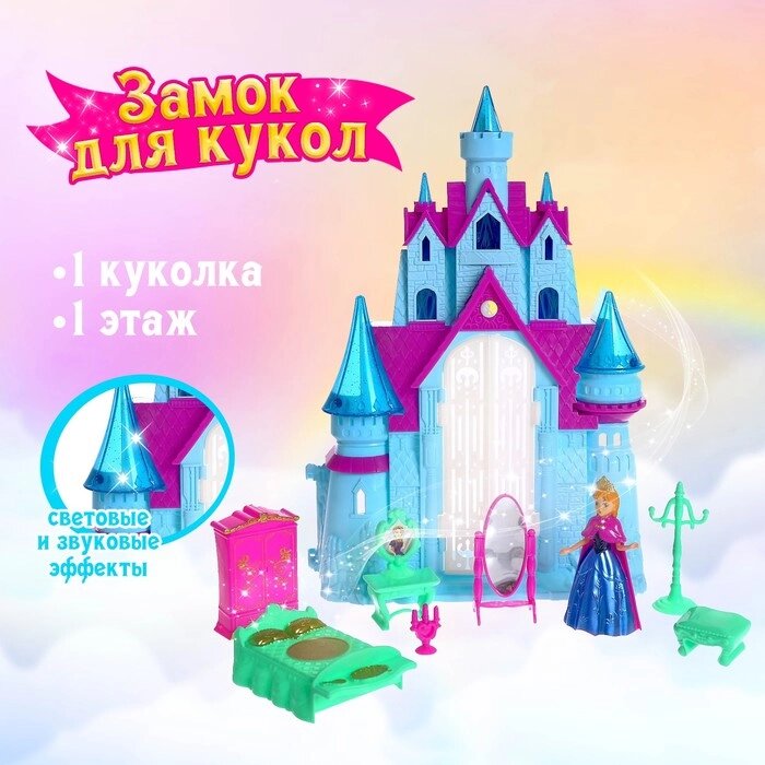 Замок для кукол «Принцессы», свет, звук, с принцессой и аксессуарами от компании Интернет - магазин Flap - фото 1