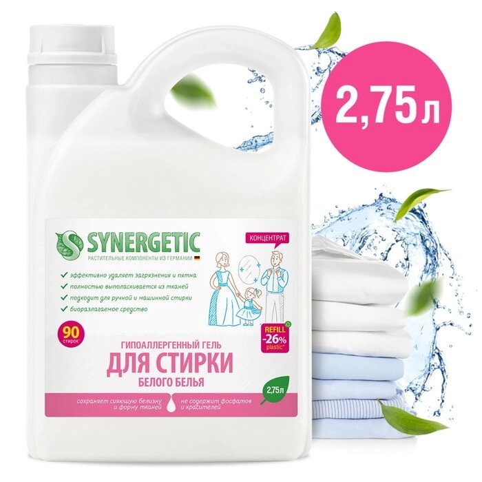 Жидкое средство для стирки Synergetic, гель, для белых тканей, гипоаллергенное, 2.75 л от компании Интернет - магазин Flap - фото 1