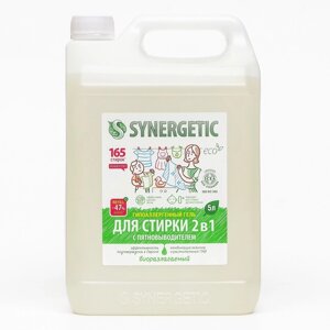 Жидкое средство для стирки Synergetic, гель, универсальное, 5 л