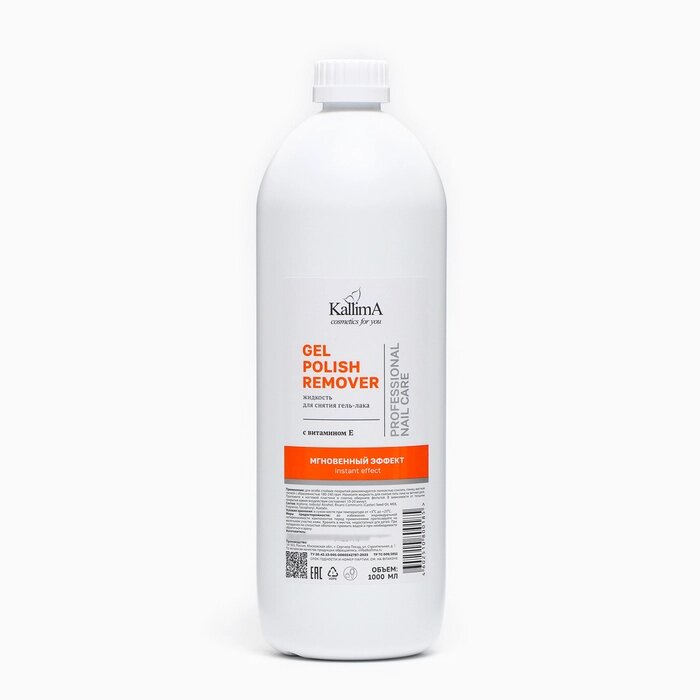 Жидкость для снятия гель-лака Gel polish remover «Мгновенный эффект» с витамином Е, 1000 мл от компании Интернет - магазин Flap - фото 1