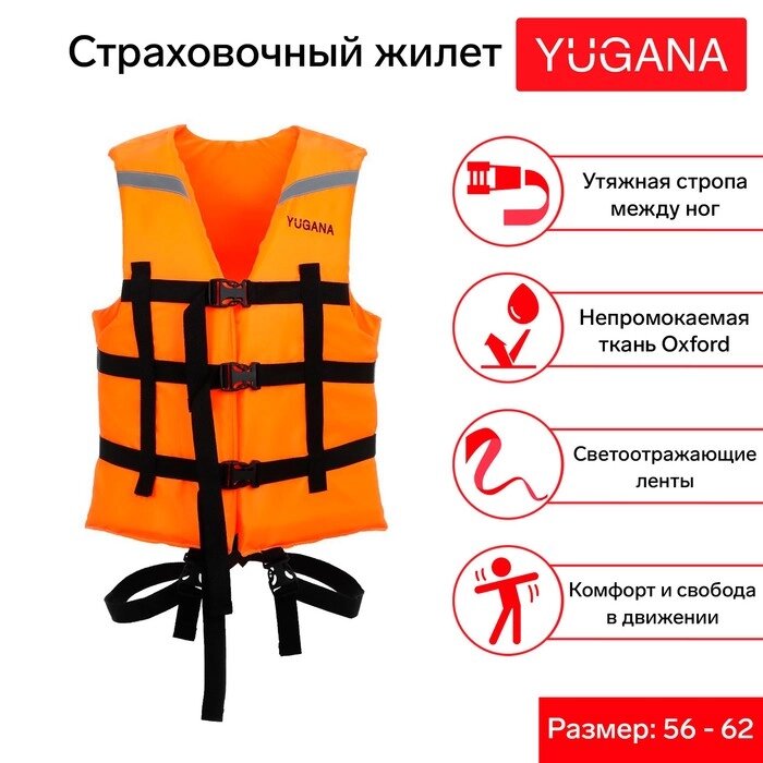 Жилет страховочный YUGANA, размер 56-62, оранжевый от компании Интернет - магазин Flap - фото 1