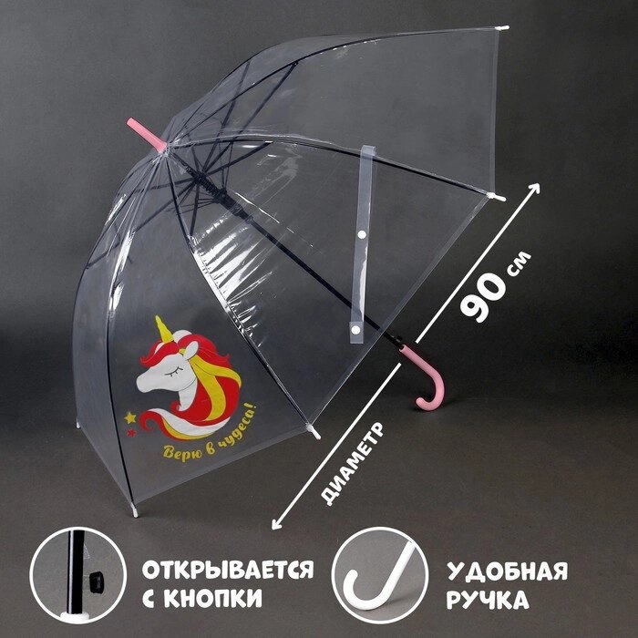 Зонт детский «Верю в чудеса!» прозрачный, d=90см от компании Интернет - магазин Flap - фото 1