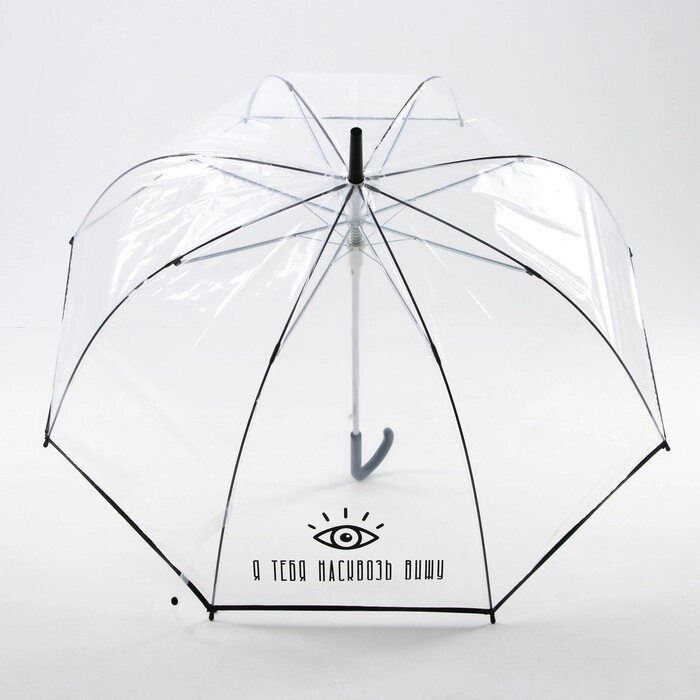 Зонт-купол "Я тебя насквозь вижу", 8 спиц, d = 88 см, прозрачный от компании Интернет - магазин Flap - фото 1