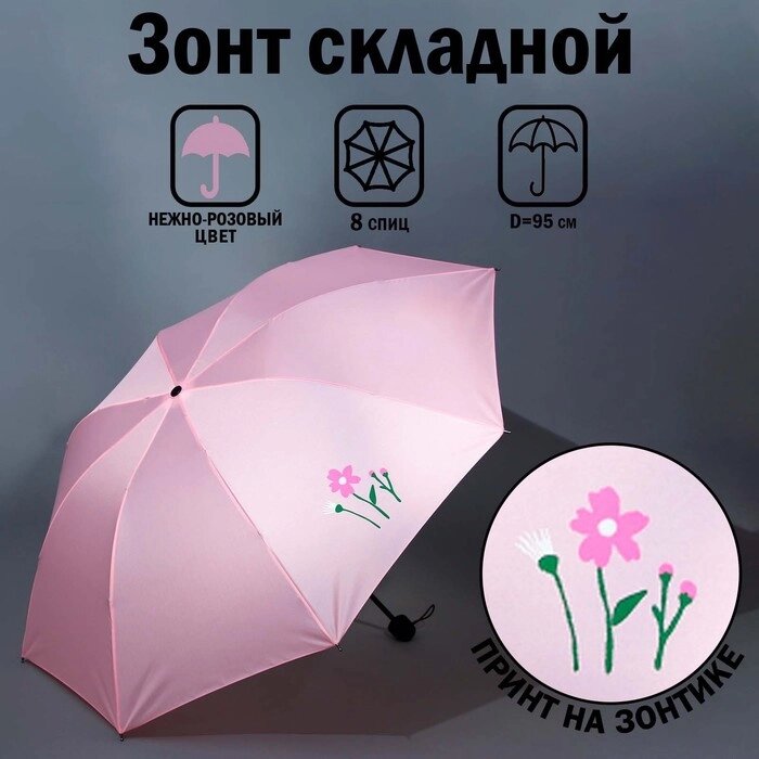 Зонт механический, 8 спиц, d=95, розовый минимализм от компании Интернет - магазин Flap - фото 1