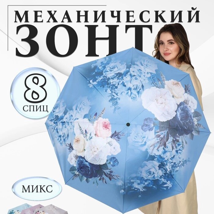 Зонт механический «Цветочный букет», эпонж, 4 сложения, 8 спиц, R = 48 см, цвет МИКС от компании Интернет - магазин Flap - фото 1
