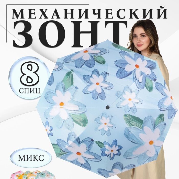 Зонт механический «Цветочный букет», эпонж, 4 сложения, 8 спиц, R = 49 см, цвет МИКС от компании Интернет - магазин Flap - фото 1
