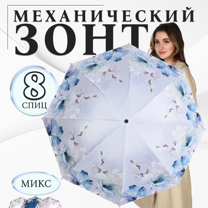 Зонт механический «Цветочный сад», эпонж, 4 сложения, 8 спиц, R = 48 см, цвет МИКС от компании Интернет - магазин Flap - фото 1