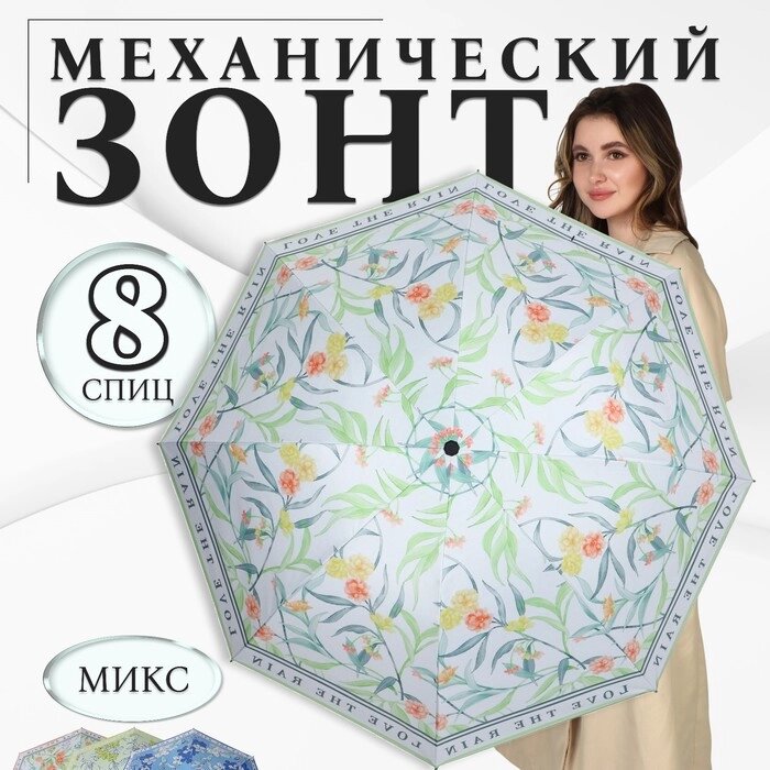 Зонт механический «Орнамент», эпонж, 4 сложения, 8 спиц, R = 47 см, цвет МИКС от компании Интернет - магазин Flap - фото 1