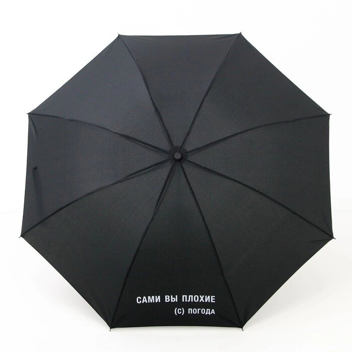 Зонт механический "Сами вы плохие", 8 спиц, d = 95 см, цвет чёрный от компании Интернет - магазин Flap - фото 1