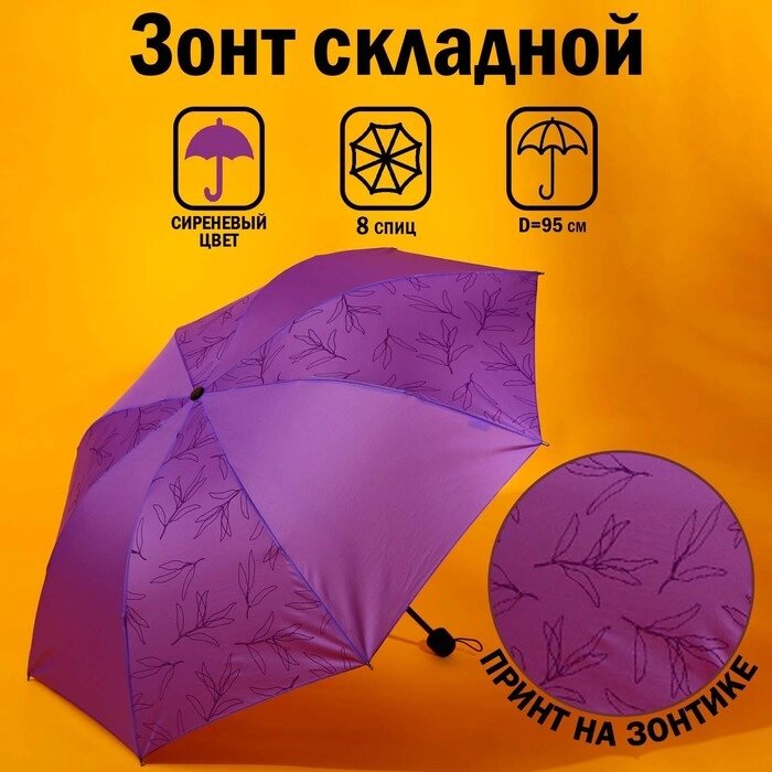 Зонт механический «Веточки», 8 спиц, d=95, цвет сиреневый от компании Интернет - магазин Flap - фото 1