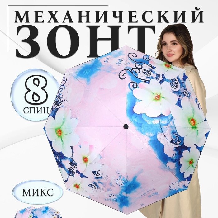Зонт механический «Воздушные цветы», эпонж, 4 сложения, 8 спиц, R = 48 см, цвет МИКС от компании Интернет - магазин Flap - фото 1