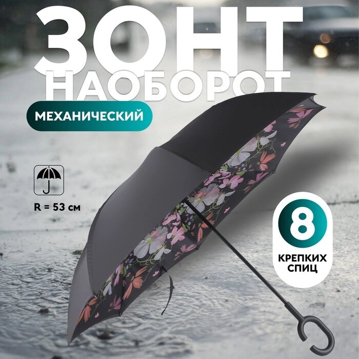 Зонт - наоборот «Цветы», механический, 8 спиц, R = 53 см, цвет МИКС от компании Интернет - магазин Flap - фото 1