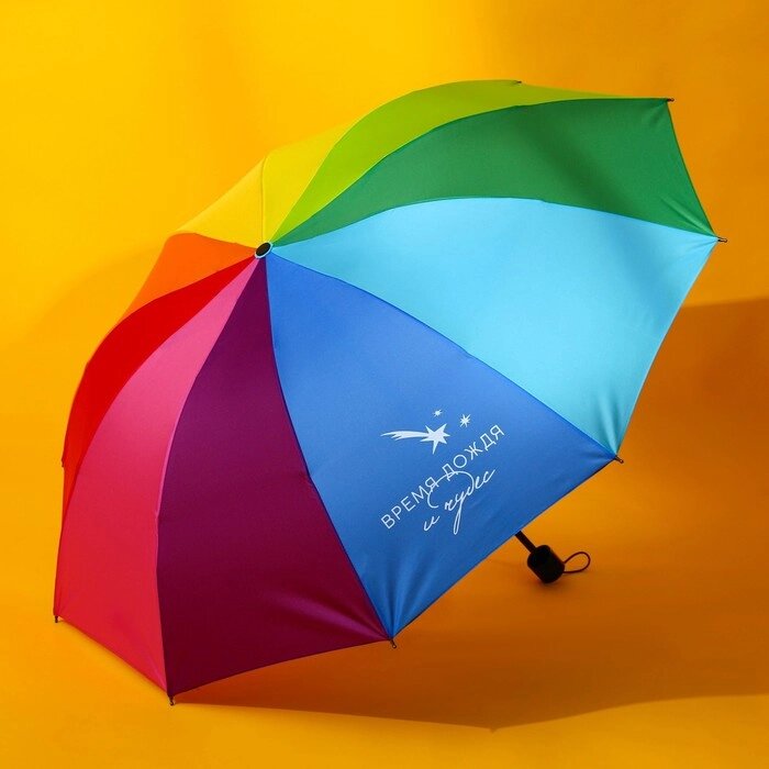 Зонт радужный «Время дождя и чудес», 10 спиц. от компании Интернет - магазин Flap - фото 1