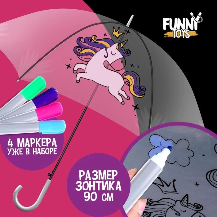 Зонт раскраска «Единорожки» + маркеры от компании Интернет - магазин Flap - фото 1