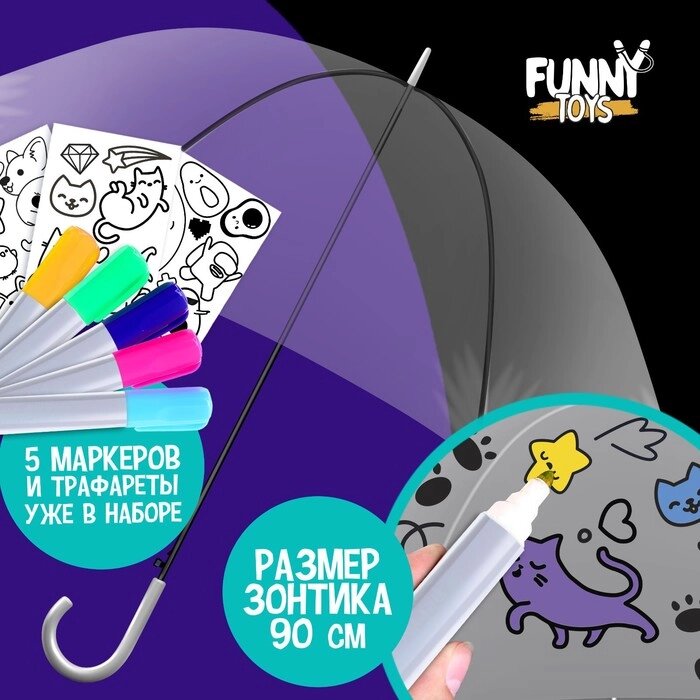 Зонт раскраска + маркеры от компании Интернет - магазин Flap - фото 1