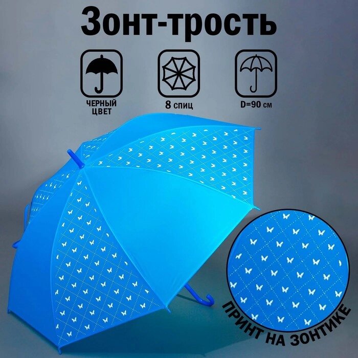 Зонт-трость «Яркие бабочки», 8 спиц, d = 90 см, цвет синий от компании Интернет - магазин Flap - фото 1