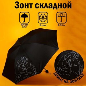 Зонт женский механический «Мечтай!8 спиц, d=95, цвет чёрный