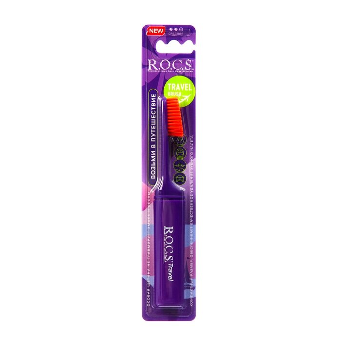 Зубная щетка R. O.C. S. TRAVEL, складная, средней жесткости, 1 шт. от компании Интернет - магазин Flap - фото 1