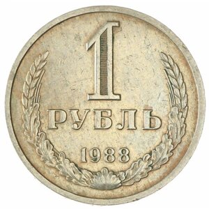 1 Рубль 1988