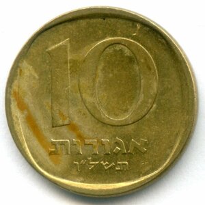 10 агорот 1976 год. Израиль. Никелевая бронза, диаметр 21.5 мм VF-XF