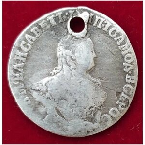 10 копеек 1753 г Елизавета 1 Гривенник