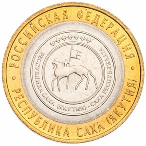 10 рублей 2006 Республика Саха (Якутия) UNC