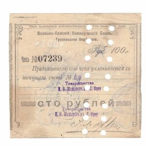 100 рублей 1918 г. Волжско-Камский Коммерческий Банк. 07239. Грозненское отделение. F-VF