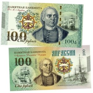 100 рублей - Апраксин Федор Михайлович. Адмиралы. UNC