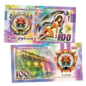 100 рублей - фэнтези. Амелия охотница. Памятная банкнота