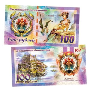 100 рублей - фэнтези. В логове Дракона. Памятная банкнота