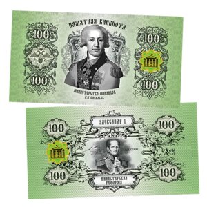 100 рублей - министерство финансов. Памятная сувенирная купюра