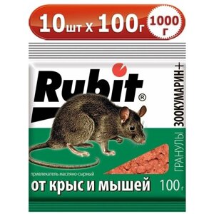 1000г Рубит ЗООКУМАРИН+ гранулы 100г х10шт (сырный) для уничтожения крыс и мышей.