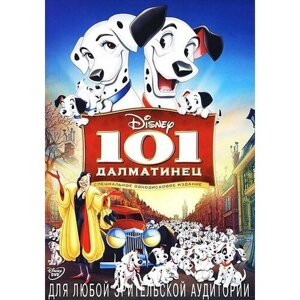 101 Далматинец (региональное издание) (DVD)