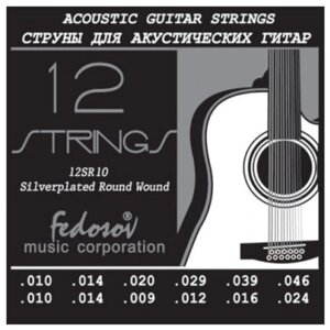 12SR10 Комплект струн для 12-струнной акустической гитары, посеребренная медь, 10-50, Fedosov