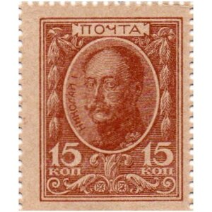 15 копеек 1915 г Деньги марки
