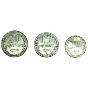 1925 год набор серебряных монет СССР