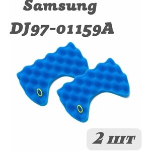 2 штуки Внутренний поролоновый фильтр под колбу (контейнер для пыли) для пылесоса Samsung SC6560