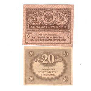 20 рублей 1917 (керенка) F-VF