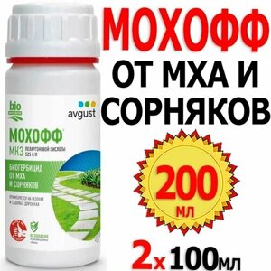 200мл Мохофф 100мл х 2шт флакон защита от мха и сорняков Avgust