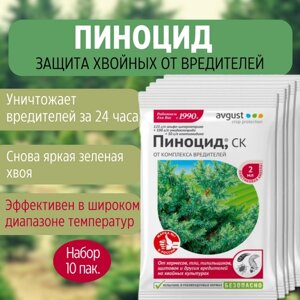 20мл Пиноцид 2мл х10шт Средство от садовых вредителей для хвойных растений Avgust Август / Препарат от комплекса вредителей на хвойных культурах