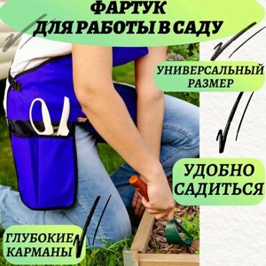 3721 Фартук для садоводов и флористов с карманами для аксессуаров и инструментов, для сада и дачи, синий